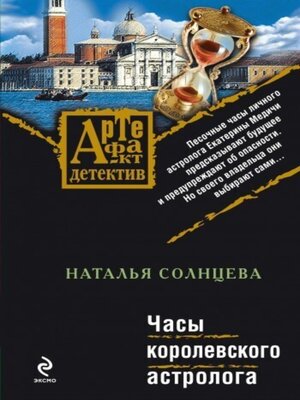 cover image of Часы королевского астролога
